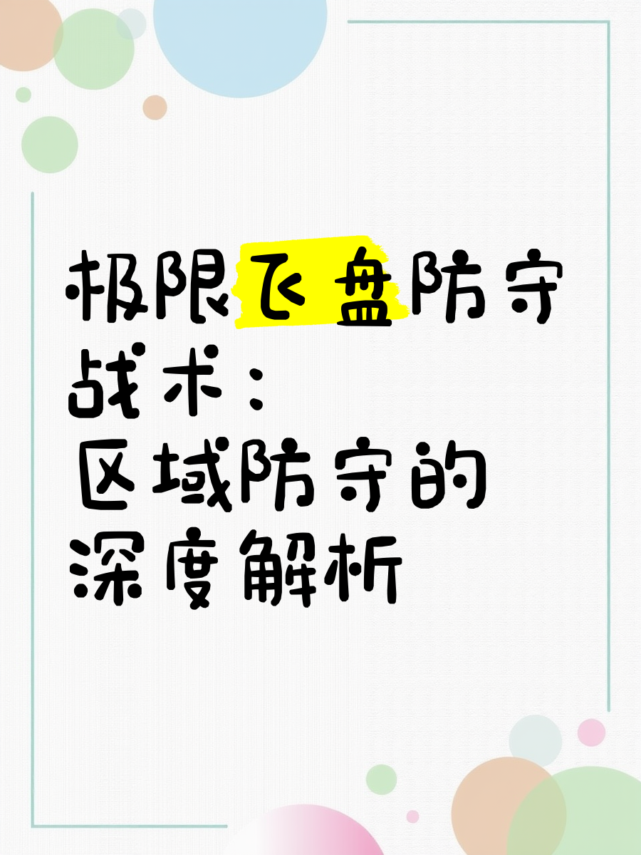【战术深度】马克·塞尔比：从防守到反攻的完美转变的简单介绍