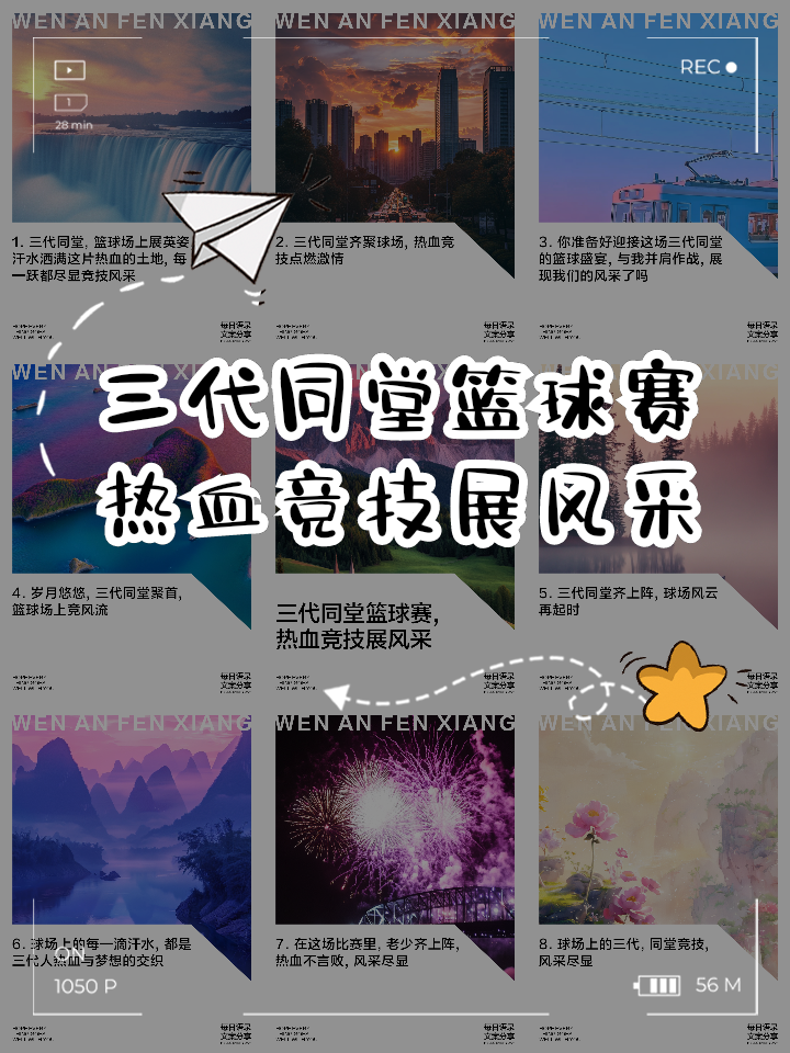 包含特色篮球主题竞赛走进春夏秋冬四季，激发全民热情的词条